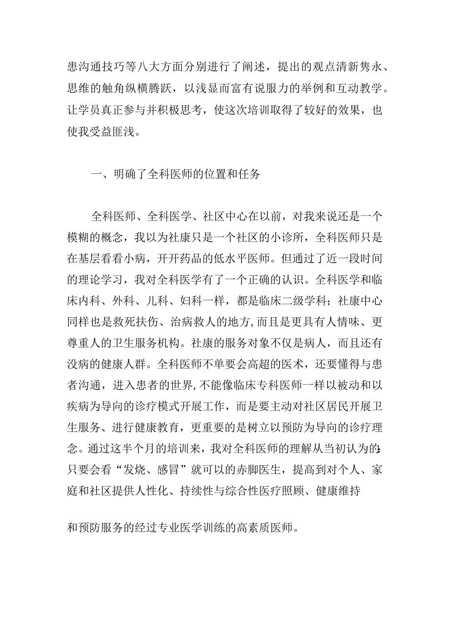 参考职业技能培训心得体会范本.docx_第3页