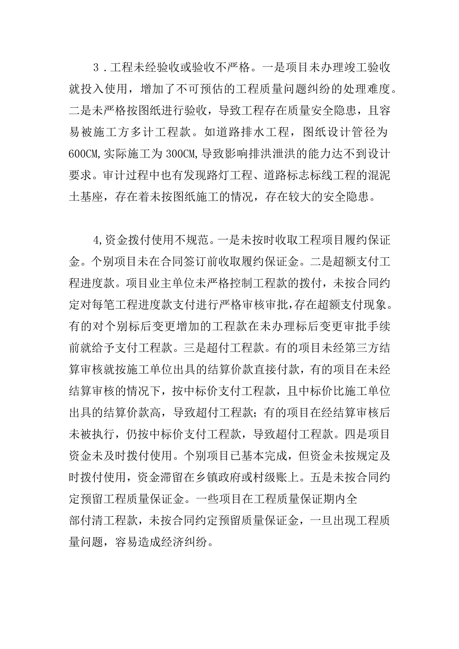 乡镇政府性投资项目管理存在问题及审计建议.docx_第2页