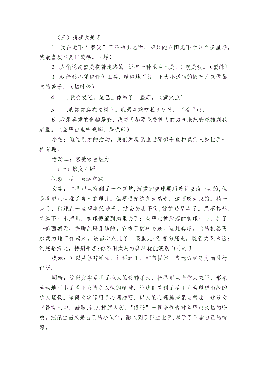 八年级上册 第五单元 名著导读《昆虫记》科普作品的阅读 公开课一等奖创新教学设计.docx_第3页