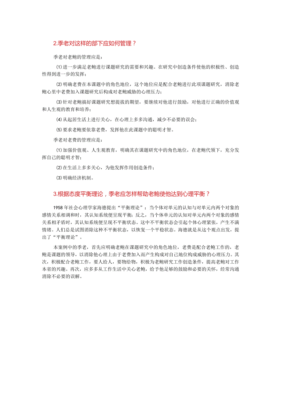 国开电大组织行为学形考一、二、三、四 答案.docx_第3页