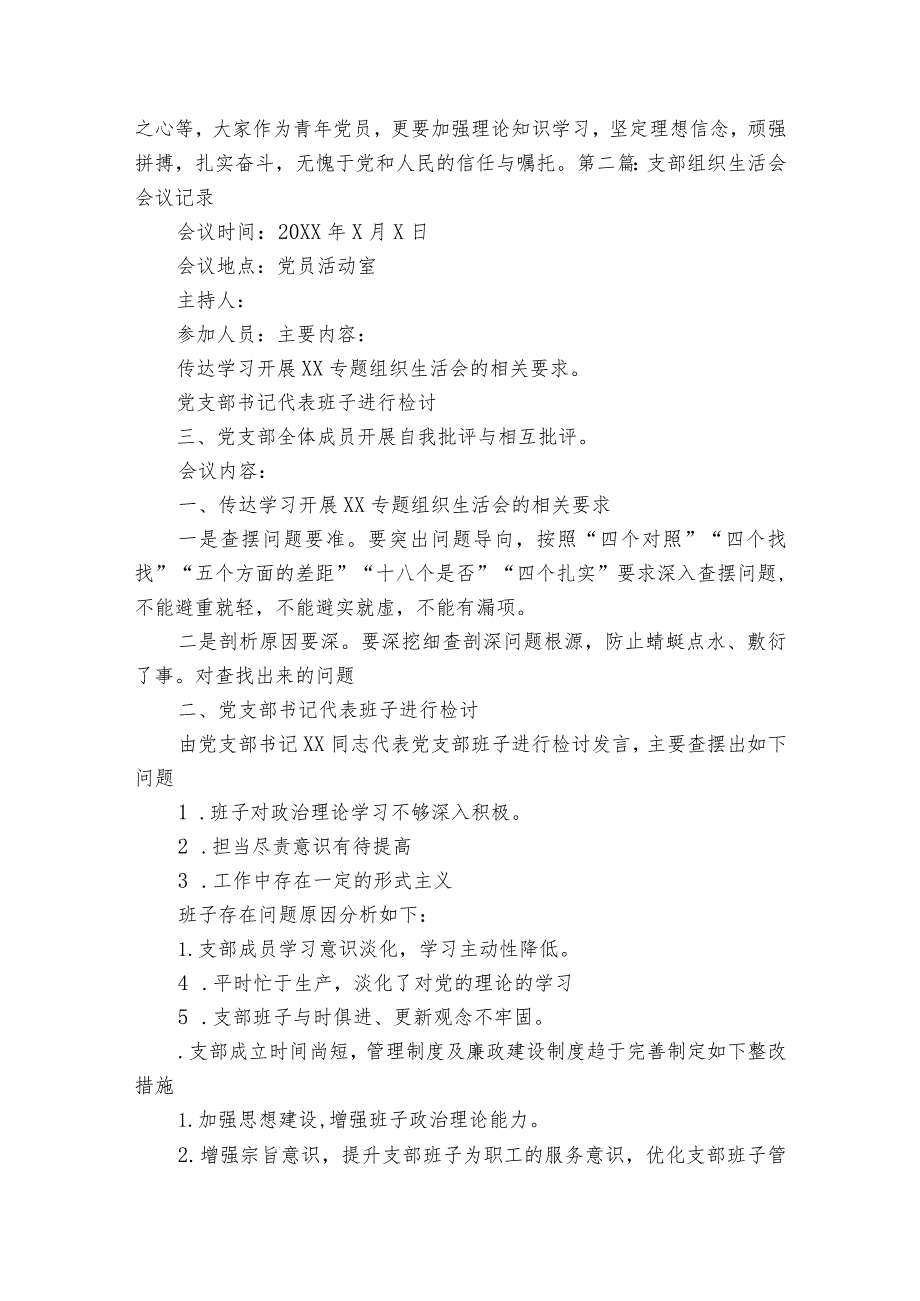 支部组织生活会会议记录范文2023-2023年度八篇.docx_第2页