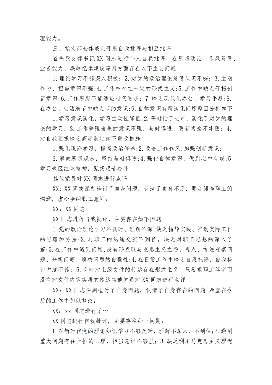 支部组织生活会会议记录范文2023-2023年度八篇.docx_第3页