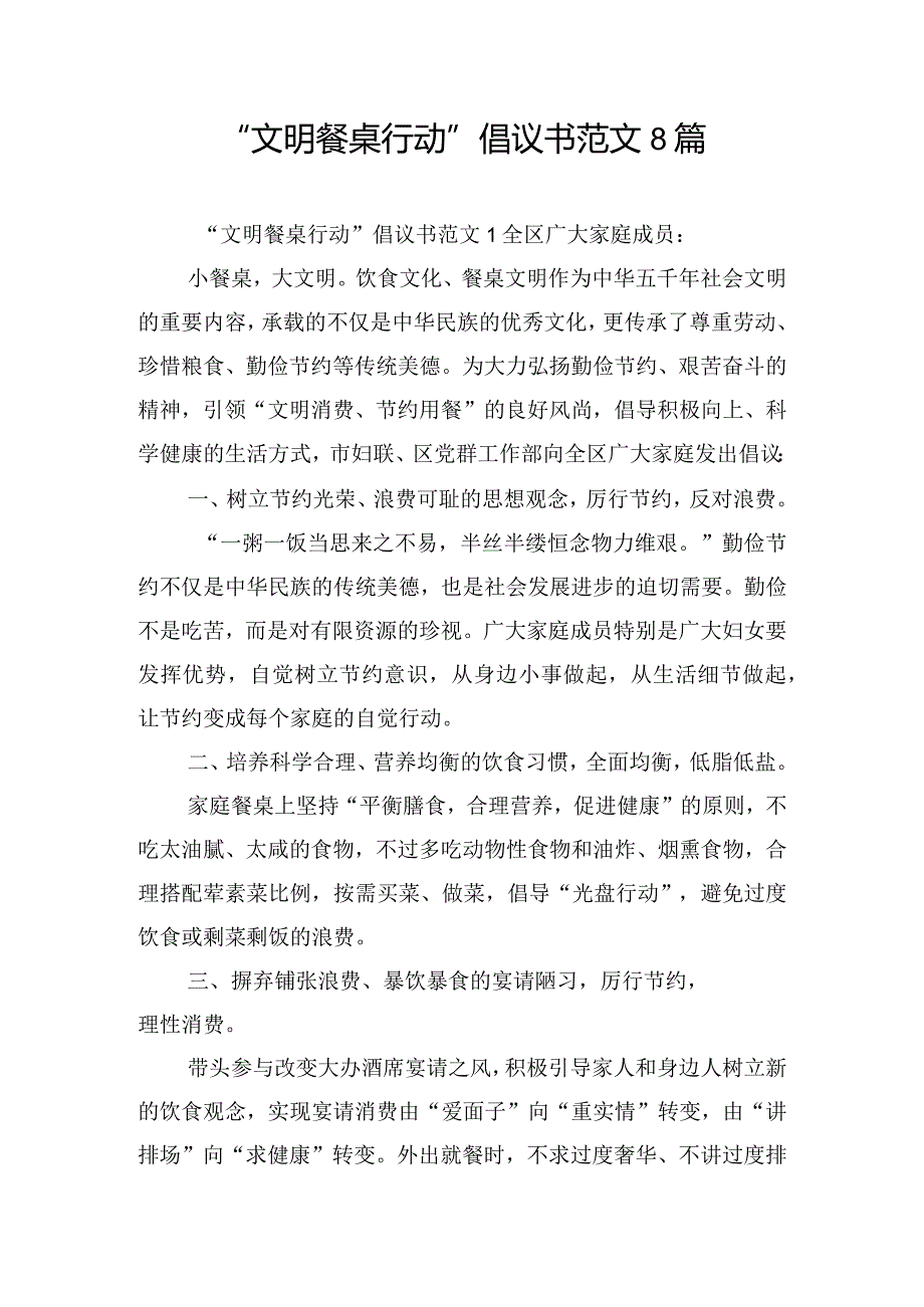 “文明餐桌行动”倡议书范文8篇.docx_第1页