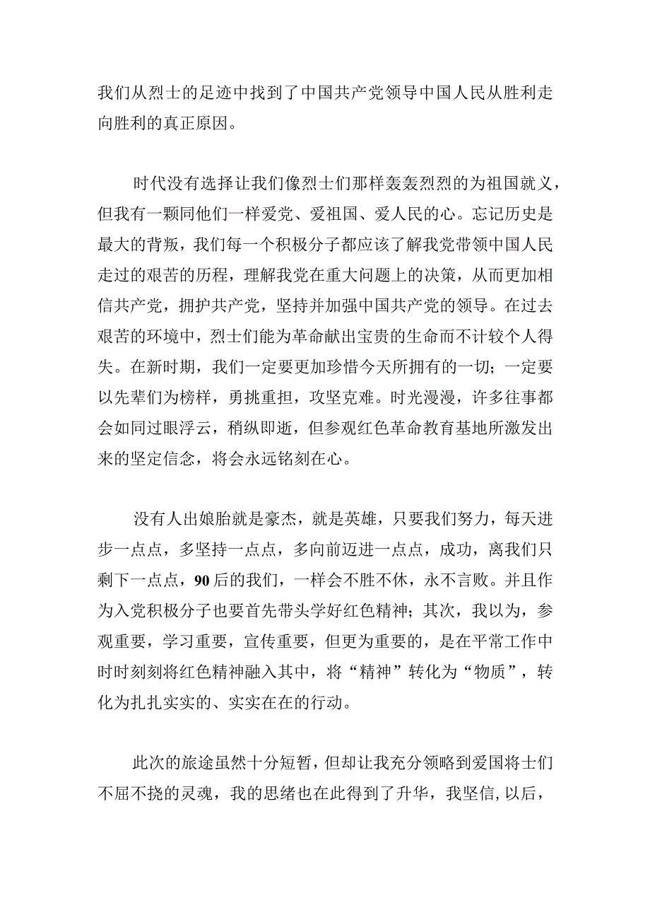 参观红色基地心得体会1000字范文(通用3篇).docx_第2页