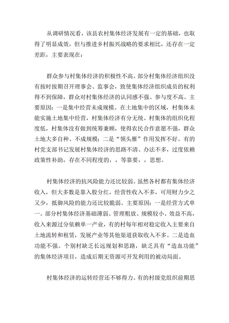 县政府关于乡村全面振兴工作调研报告.docx_第3页