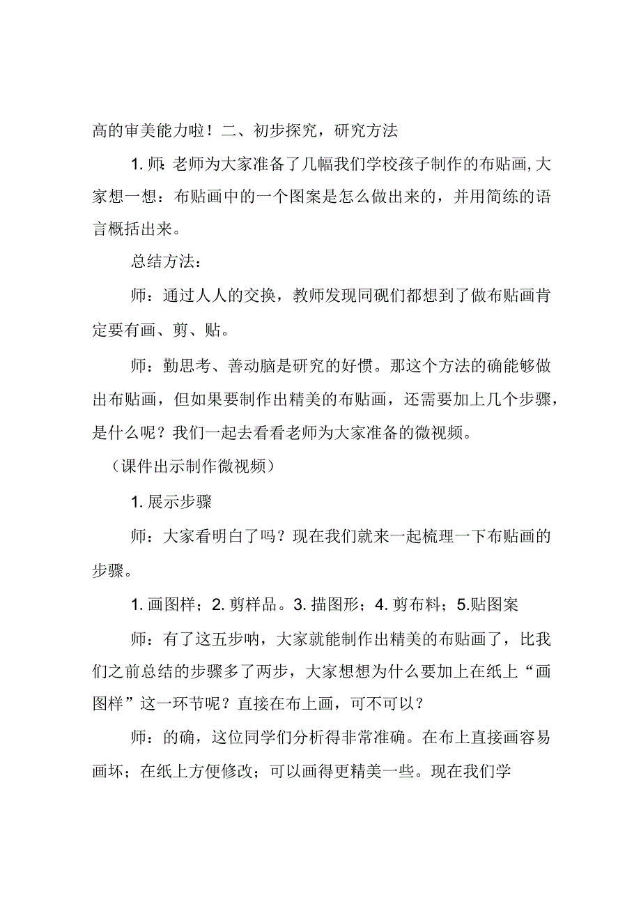 小学综合实践《布贴画》优质教案、教学设计.docx_第3页