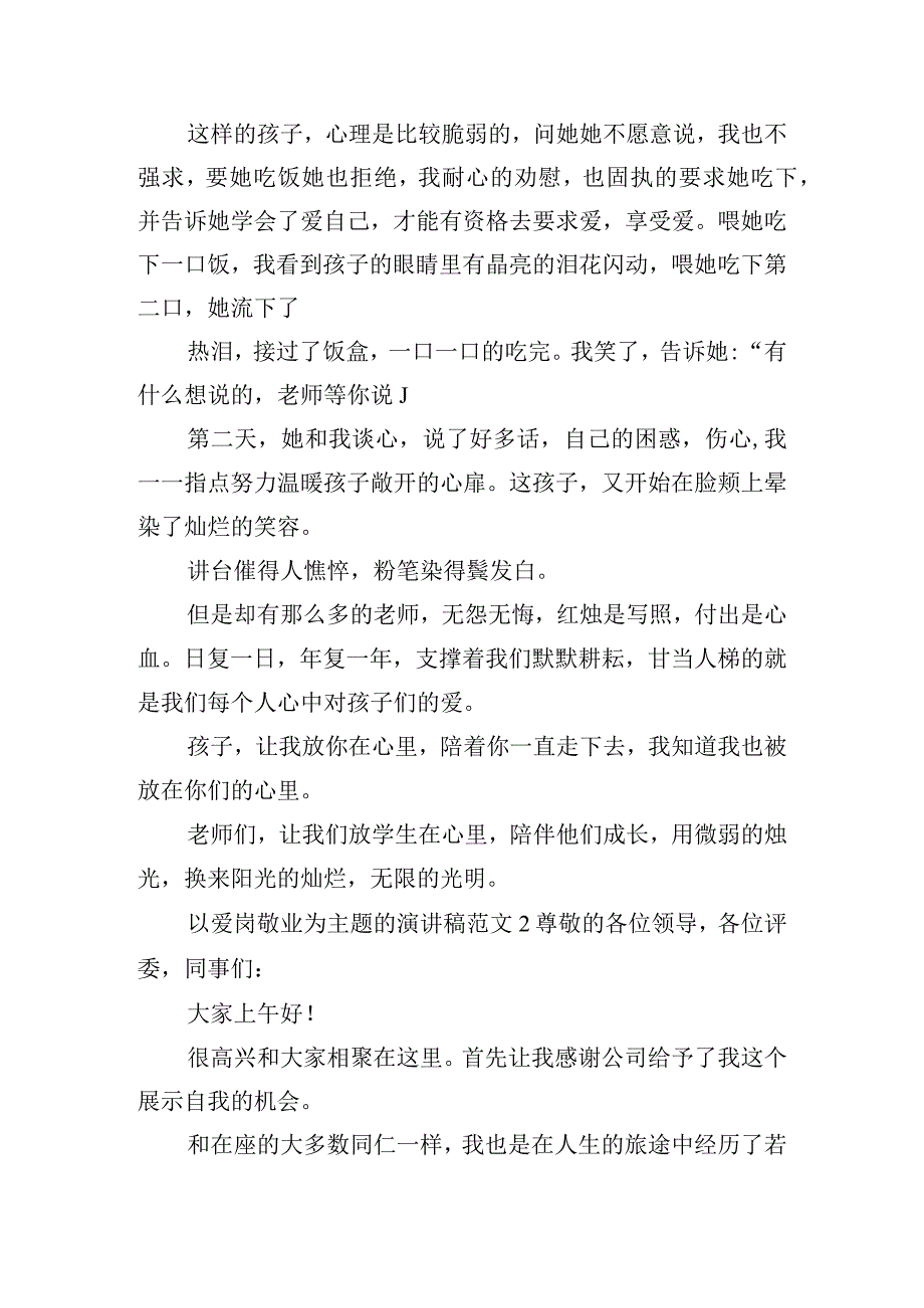 以爱岗敬业为主题的演讲稿范文五篇.docx_第3页