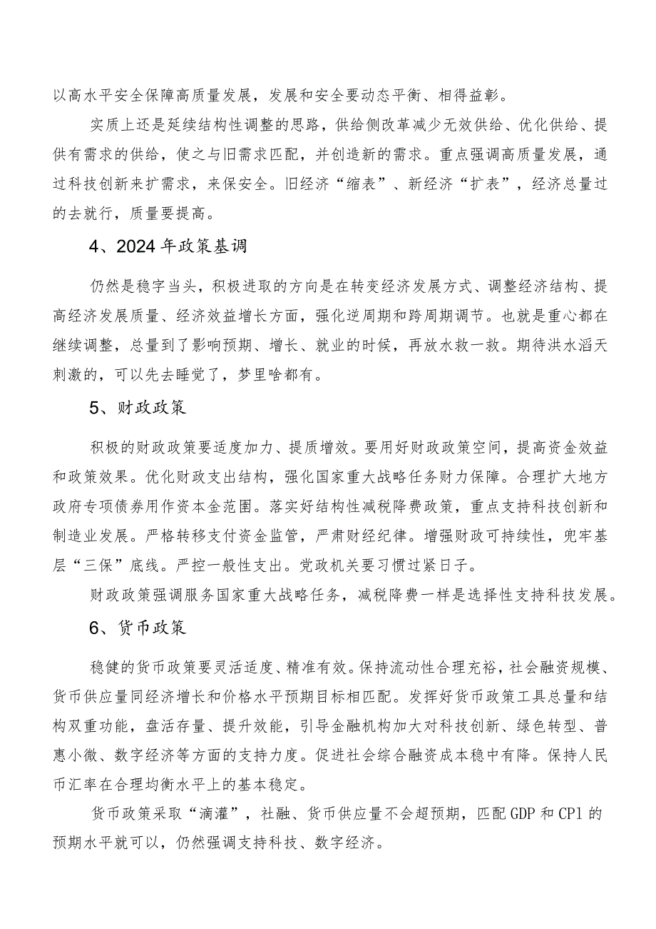 中央经济工作会议研讨材料及学习心得8篇汇编.docx_第2页