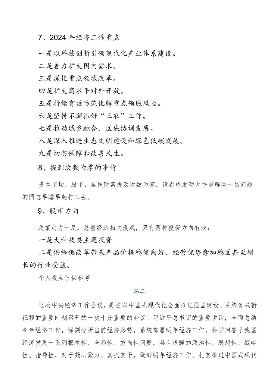 中央经济工作会议研讨材料及学习心得8篇汇编.docx_第3页