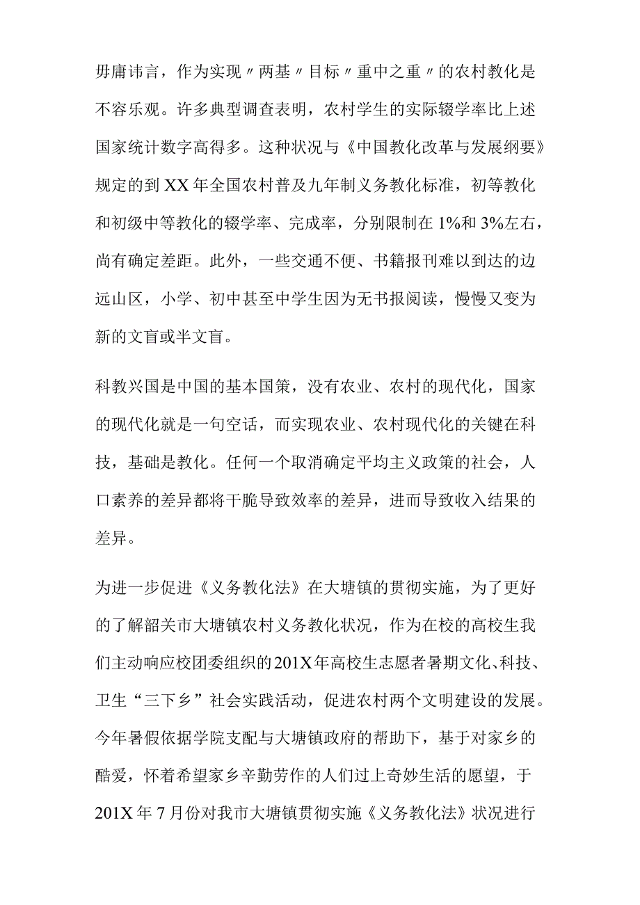 农村义务教育调研报告(精).docx_第2页