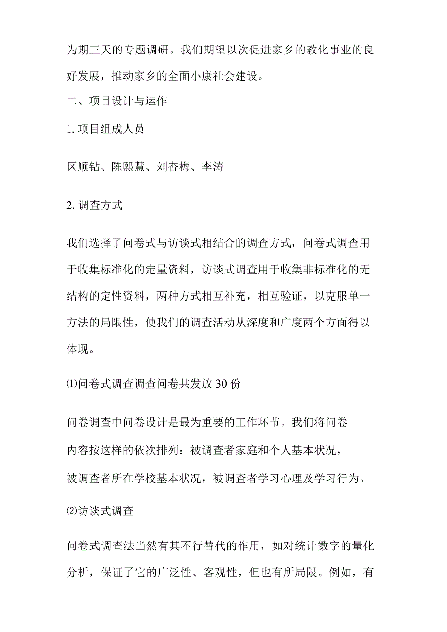 农村义务教育调研报告(精).docx_第3页