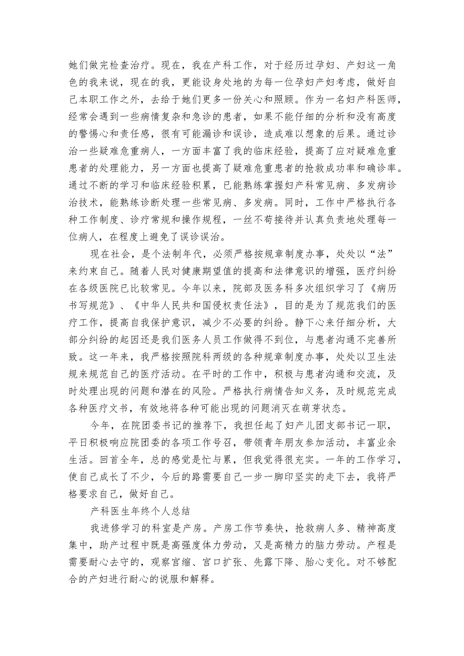 产科医生年终个人总结.docx_第2页