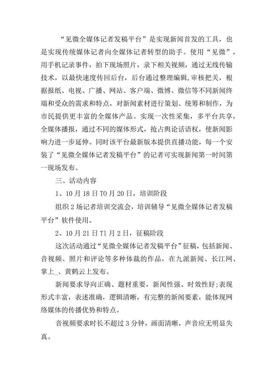 中国记者节活动策划方案15篇.docx_第2页