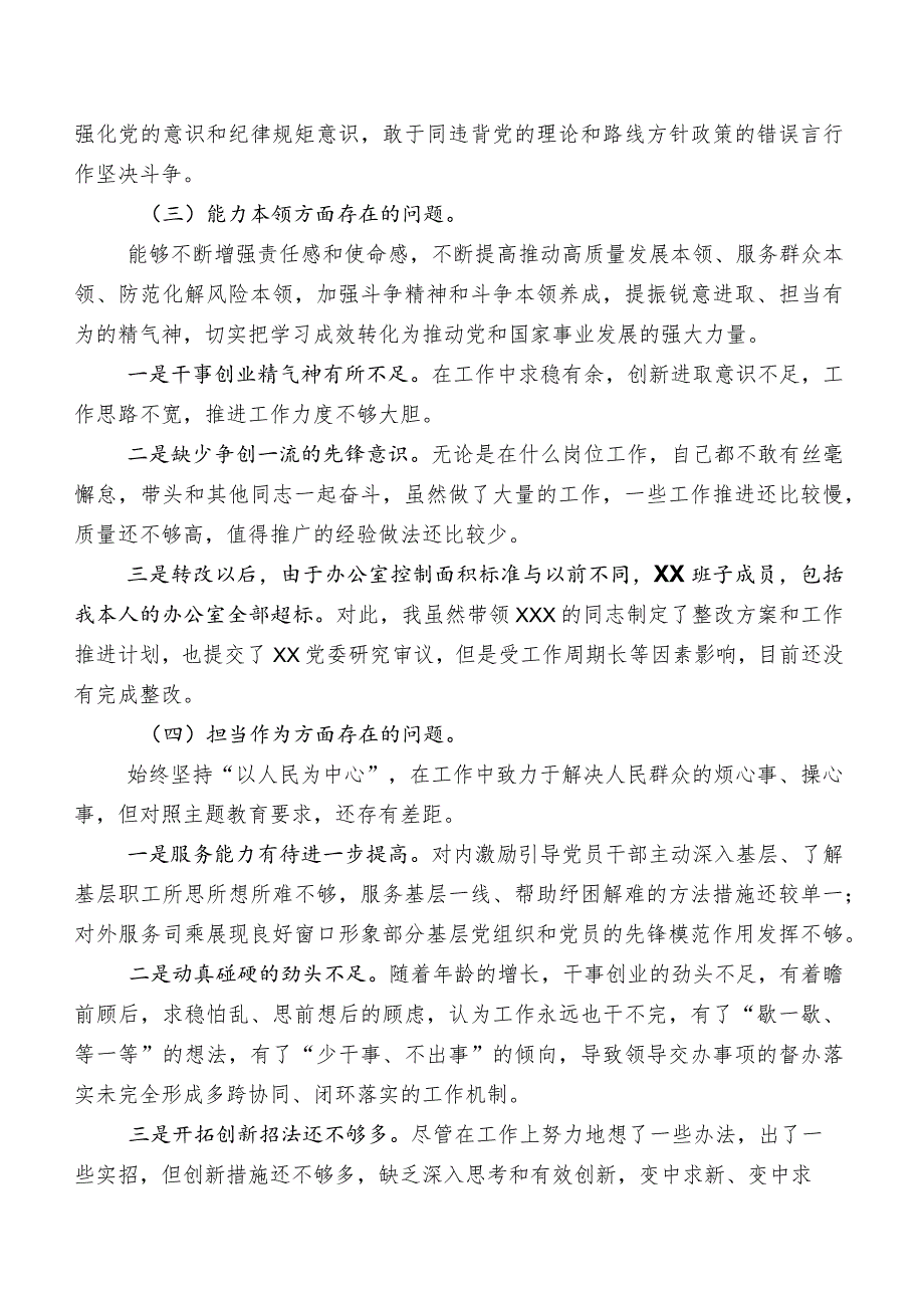 党员领导干部关于开展2023年度第二阶段学习教育民主生活会对照检查发言提纲后附互相批评意见（100条）.docx_第3页