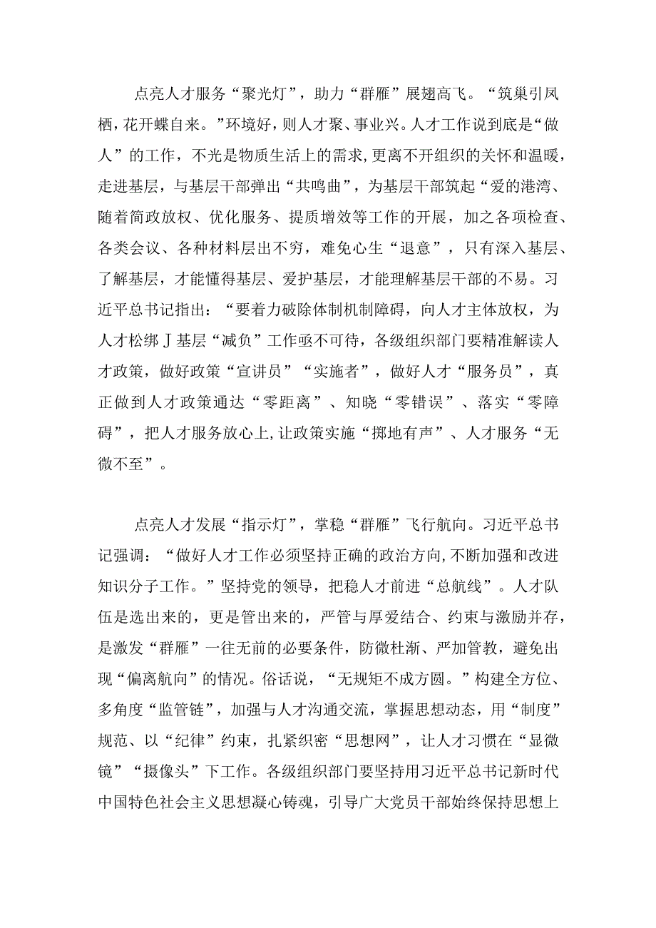 2023年基层组织工作心得例文借鉴.docx_第2页