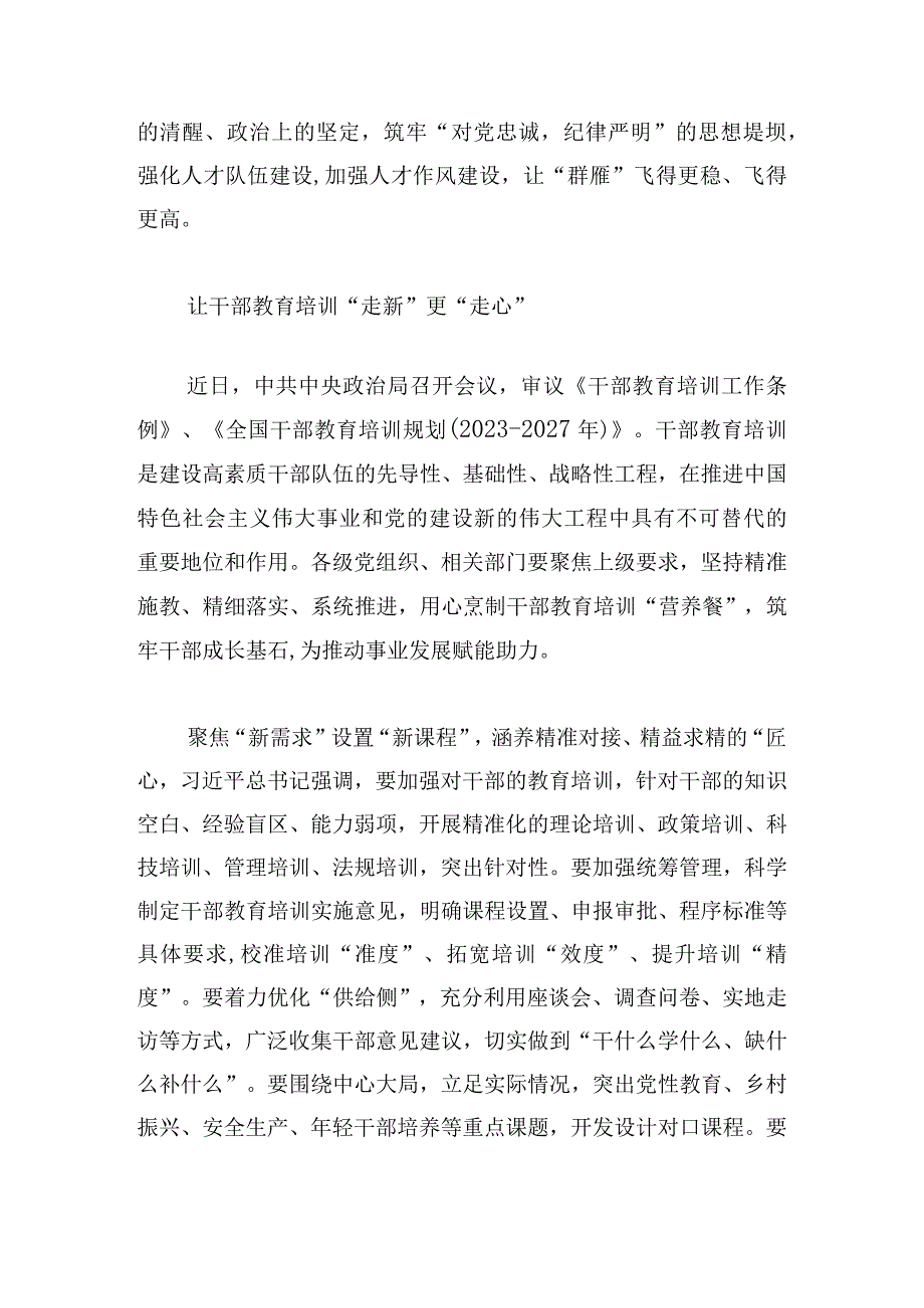 2023年基层组织工作心得例文借鉴.docx_第3页