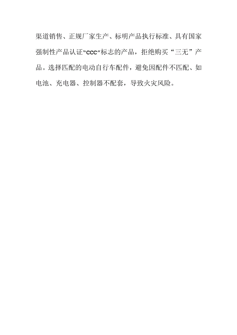 市场监管部门向消费者提示购买使用电动自行车要注意的事项.docx_第3页