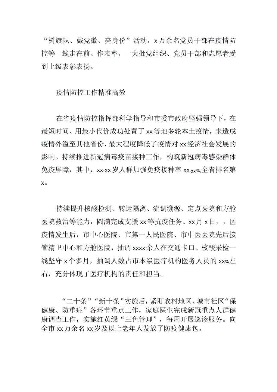 有关卫生健康工作综述材料参考.docx_第2页