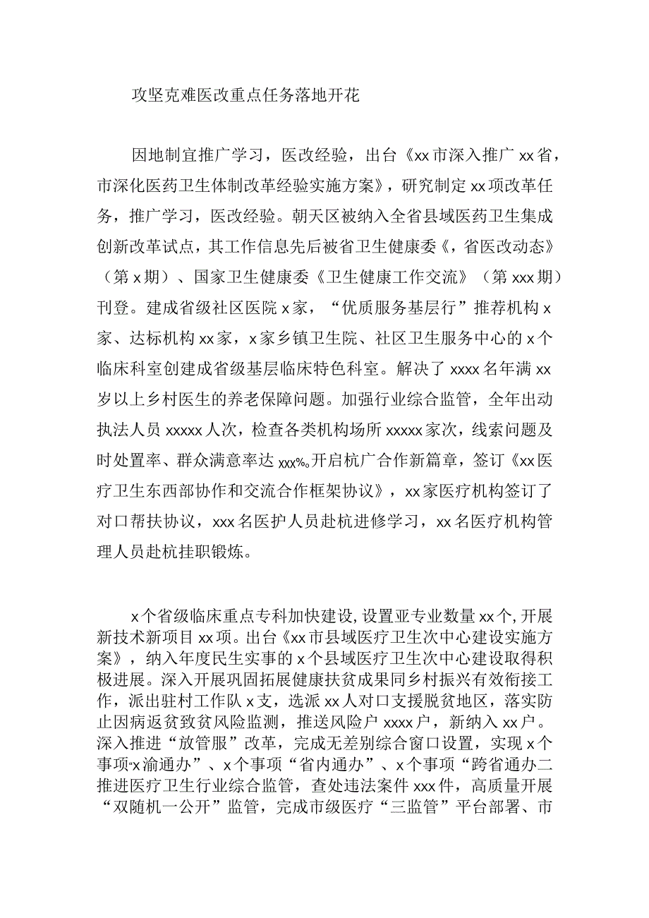 有关卫生健康工作综述材料参考.docx_第3页