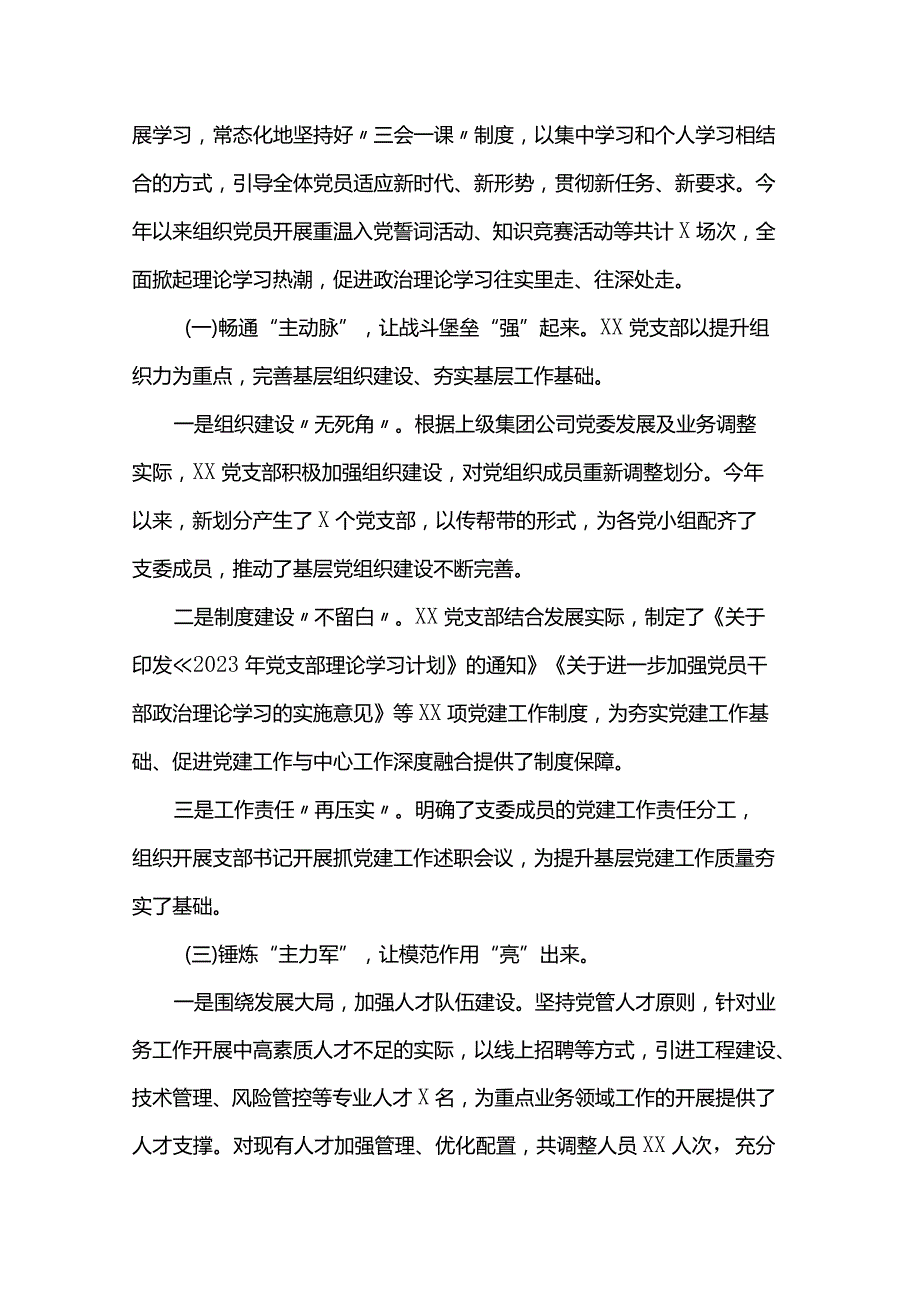 2023年国企党建工作总结.docx_第2页