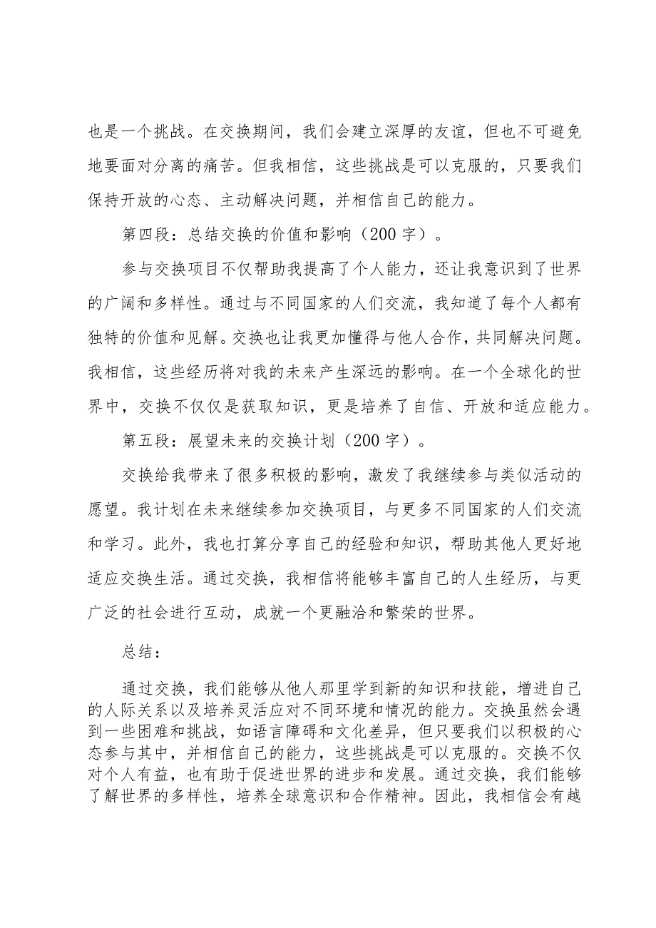 交换生心得体会发言稿(模板8篇).docx_第2页