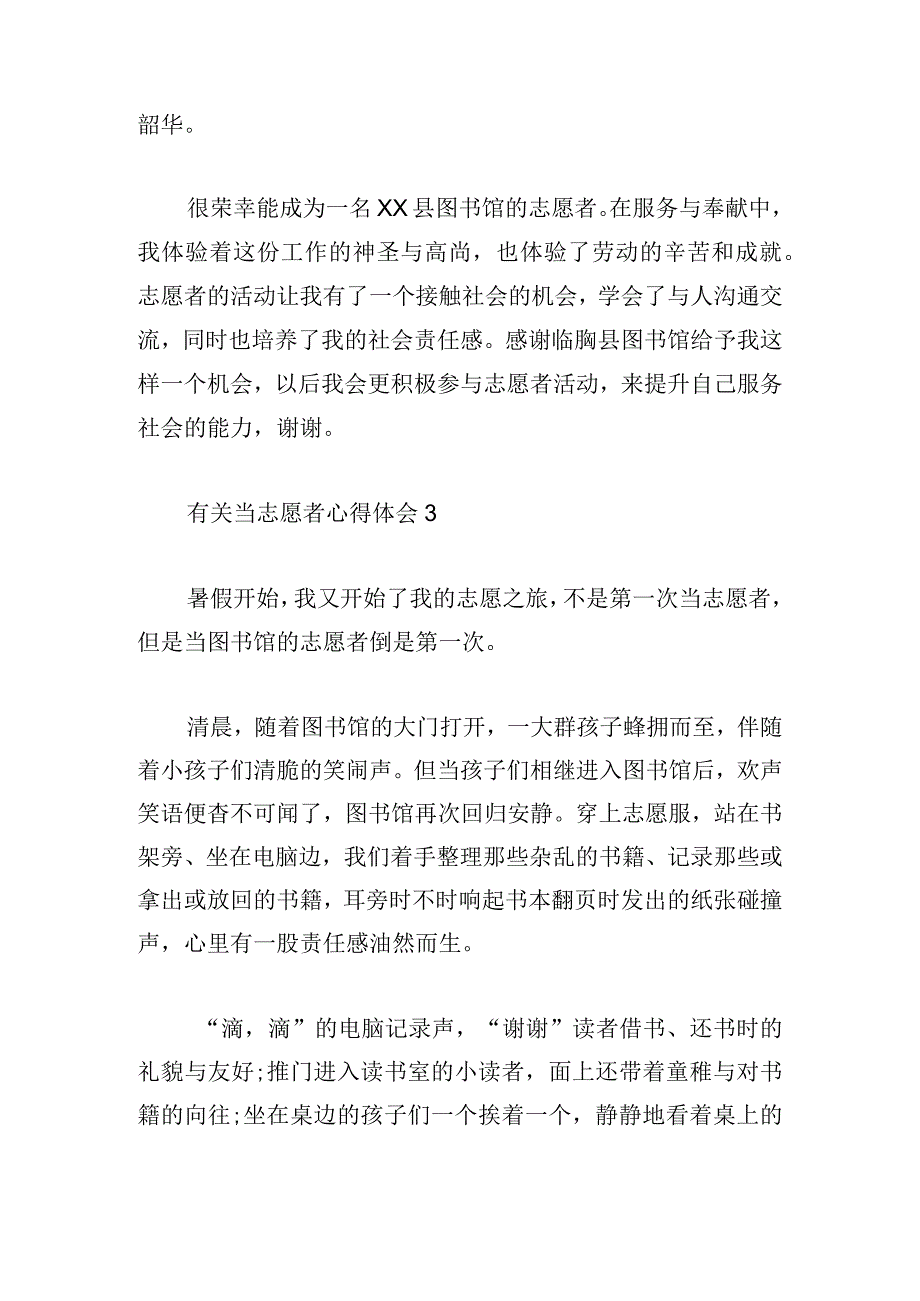 有关当志愿者心得体会三篇.docx_第3页