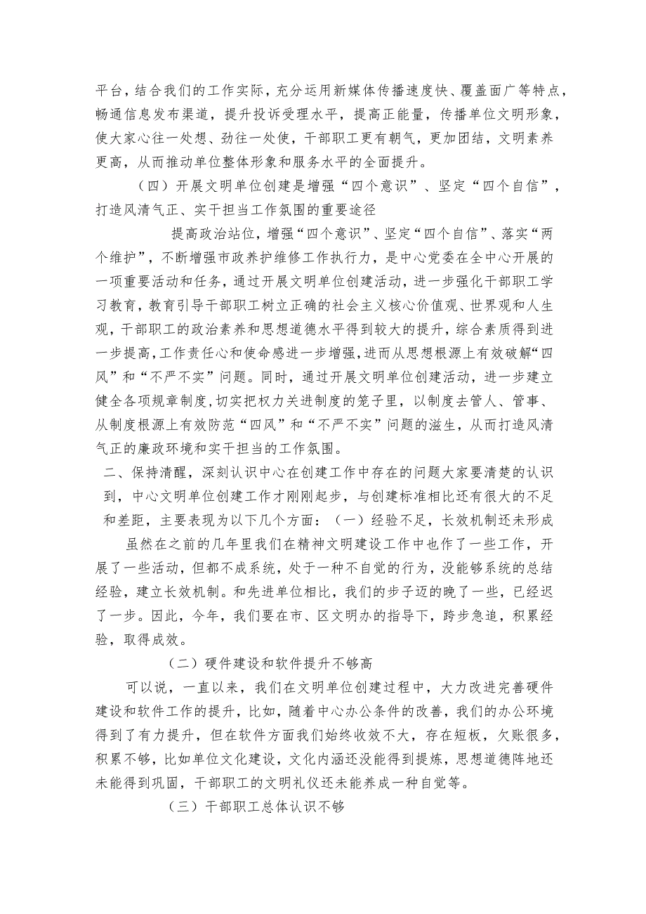 省文明办主任在市争创全国文明典范城市动员会上的部署动员推进会讲话集合4篇.docx_第3页