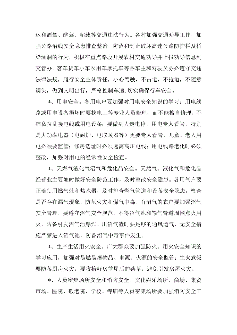 安全生产森林防灭火会讲话稿.docx_第2页