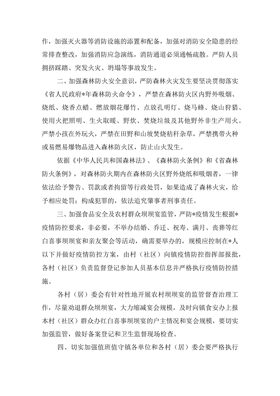 安全生产森林防灭火会讲话稿.docx_第3页