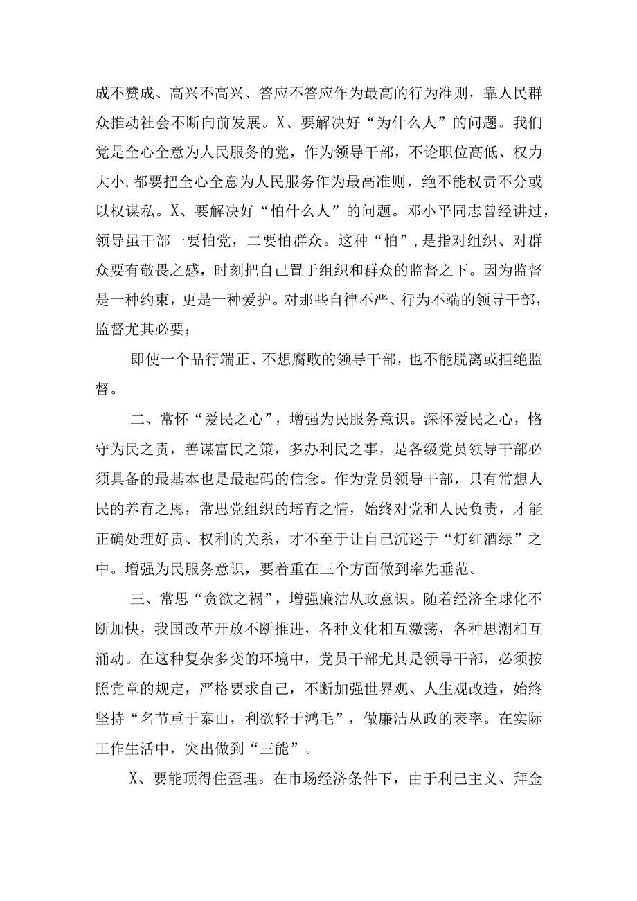 心怀责任勇于担当党课讲稿范文(精选3篇).docx_第2页