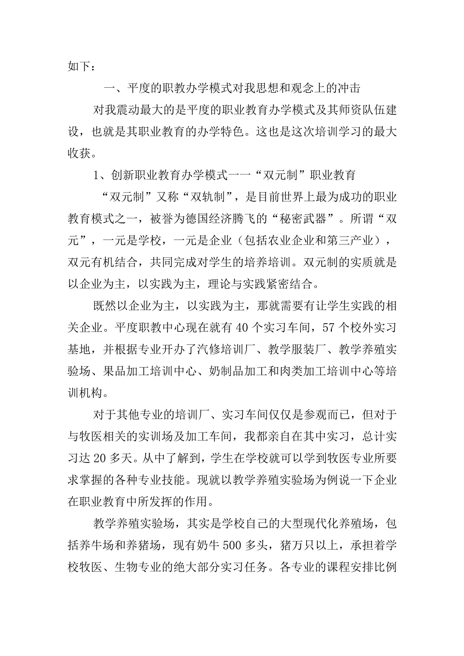 有关教师培训的心得体会范文.docx_第3页