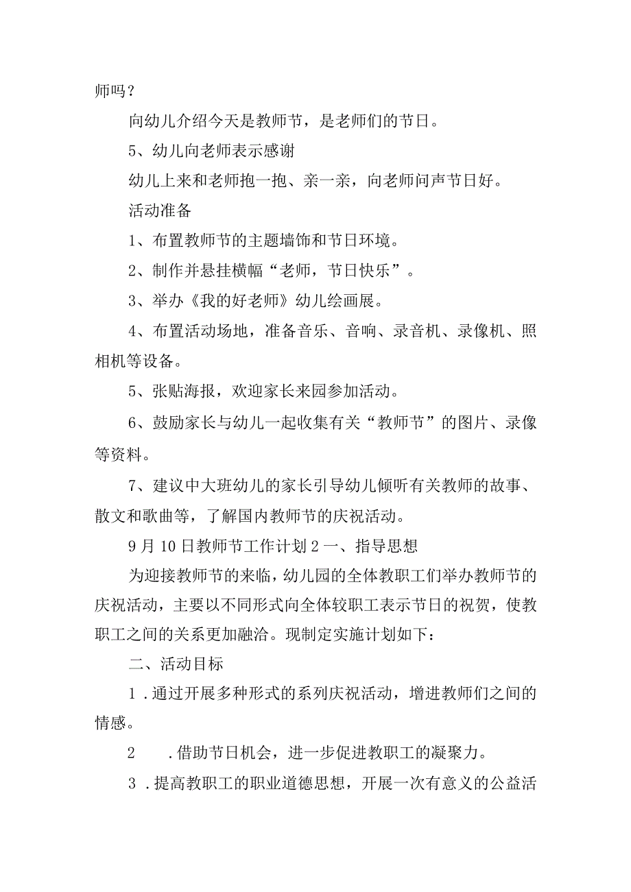 9月10日教师节工作计划五篇.docx_第2页