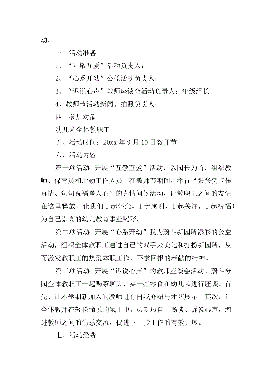 9月10日教师节工作计划五篇.docx_第3页