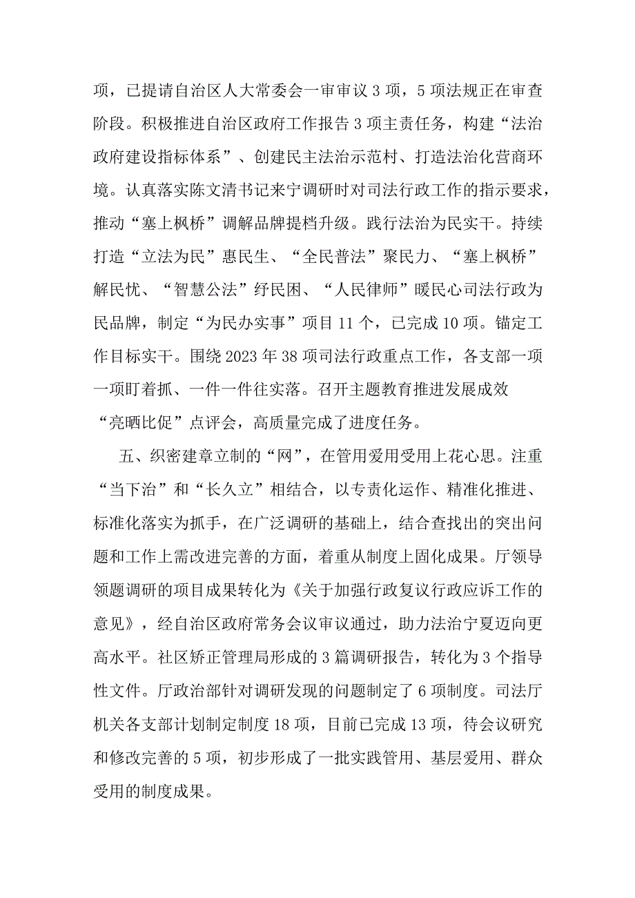 主题教育阶段性工作总结（三）.docx_第3页