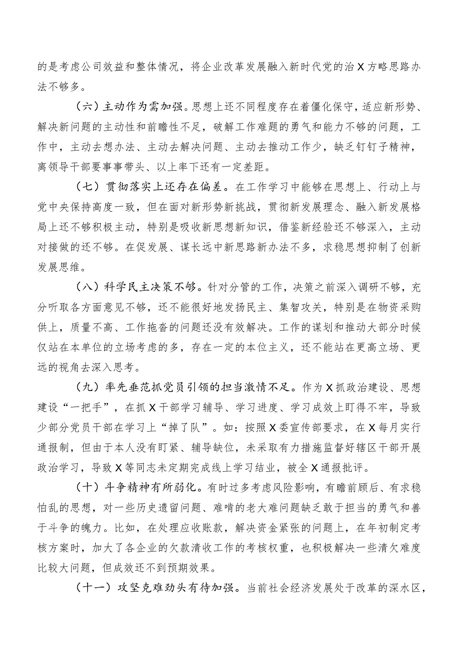 2023年专题教育专题民主生活会担当作为方面的问题附下步努力方向和改进措施.docx_第2页