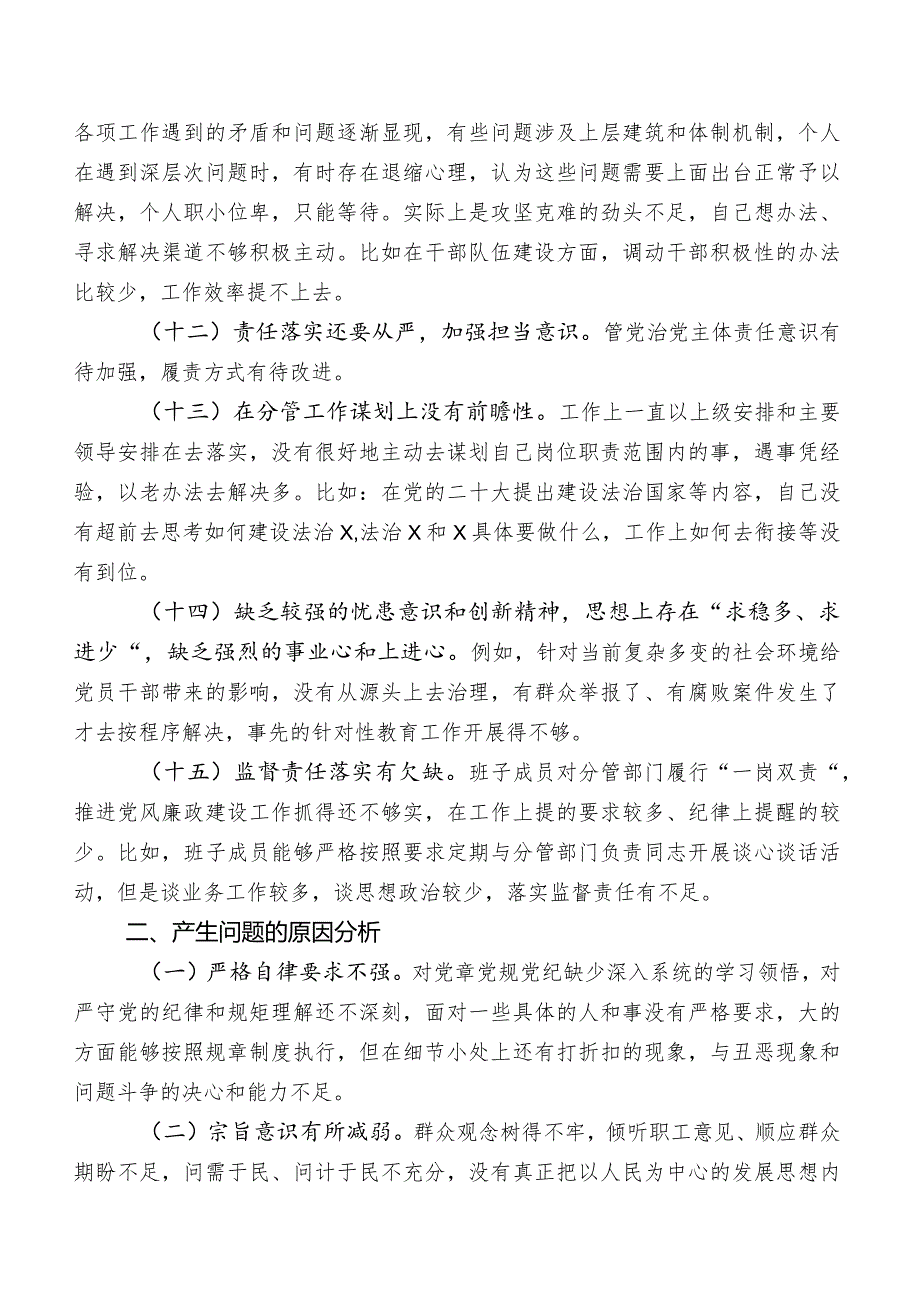 2023年专题教育专题民主生活会担当作为方面的问题附下步努力方向和改进措施.docx_第3页