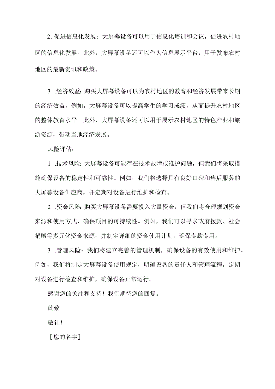 农村购买大屏幕经费请示.docx_第2页