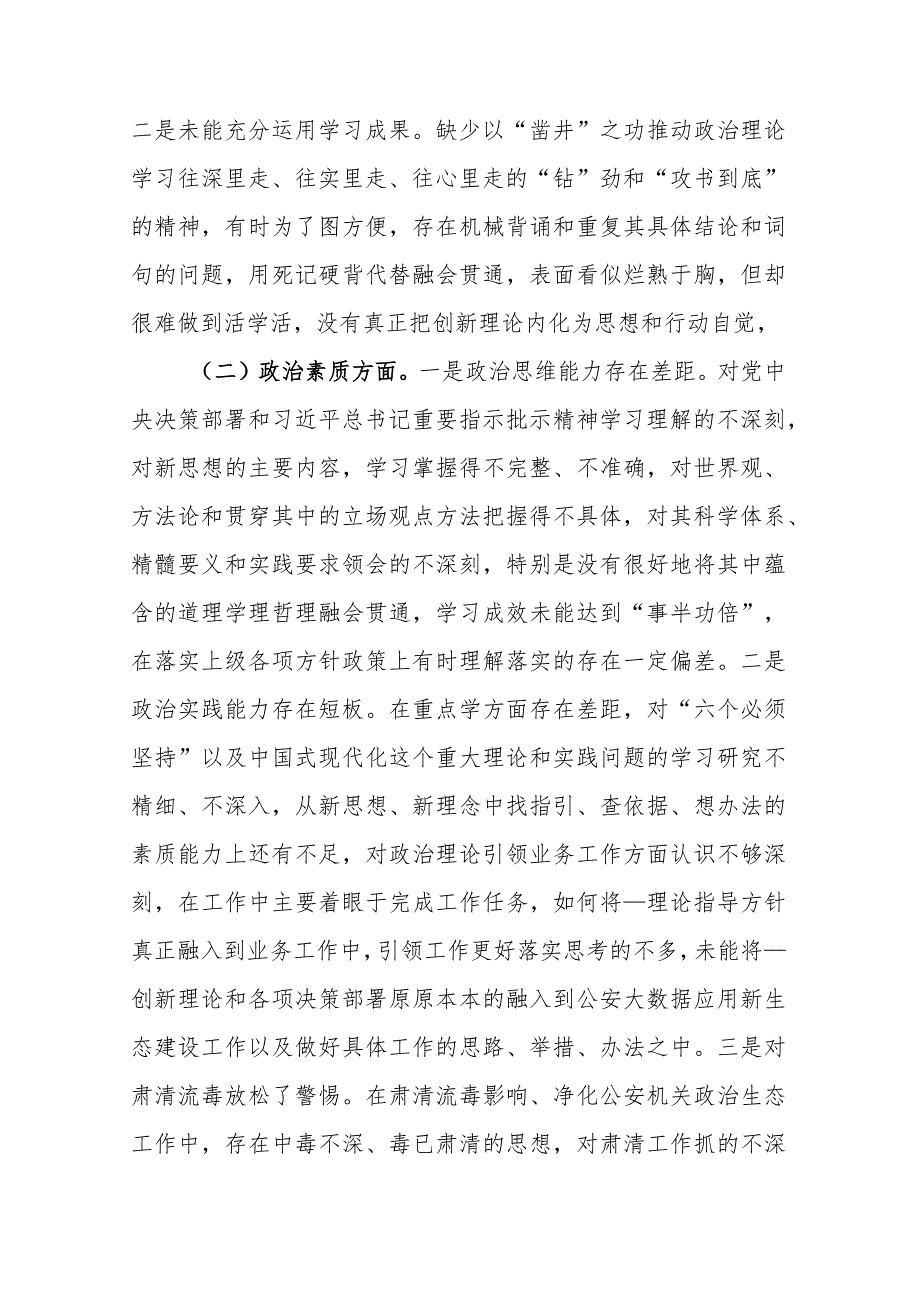 4篇2024年领导班子专题民主生活会个人发言提纲.docx_第2页