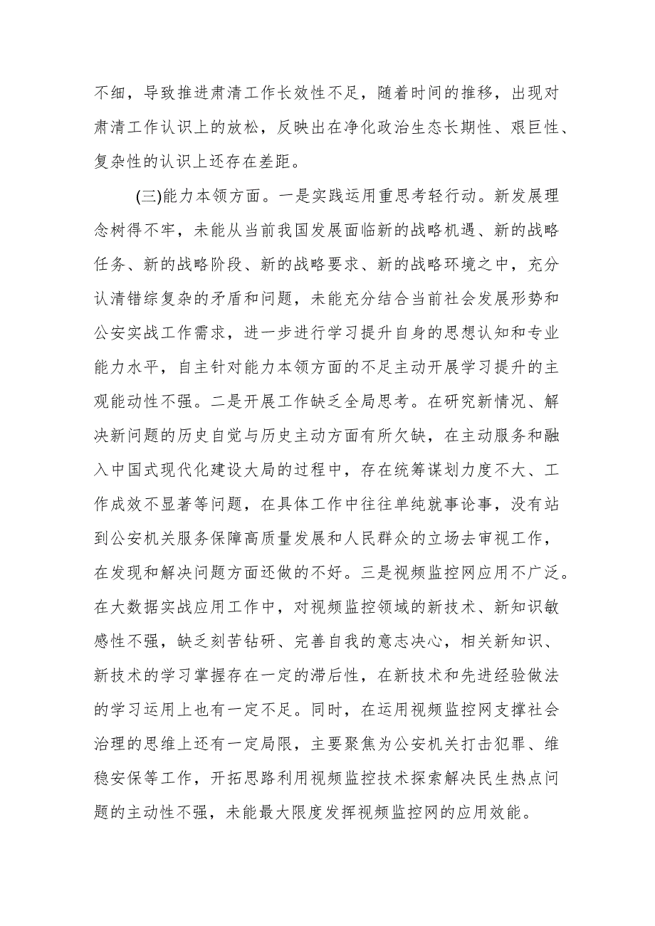 4篇2024年领导班子专题民主生活会个人发言提纲.docx_第3页