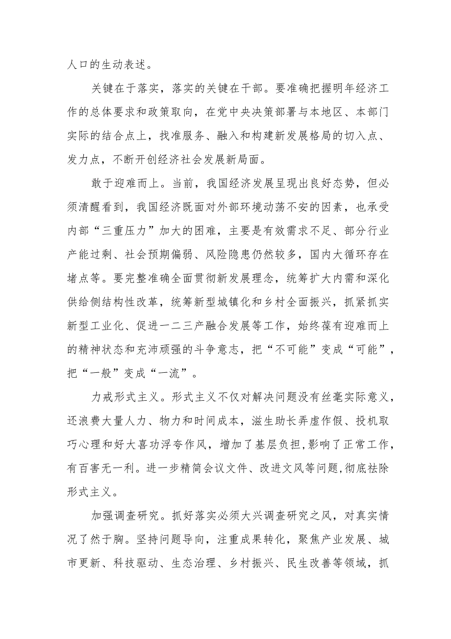 国企单位党员干部学习贯彻中央经济工作会议精神心得体会.docx_第3页