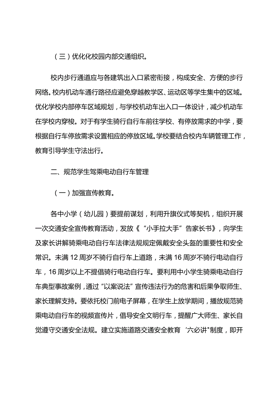 冬季校车及交通安全.docx_第2页