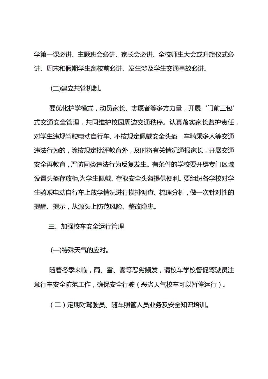 冬季校车及交通安全.docx_第3页