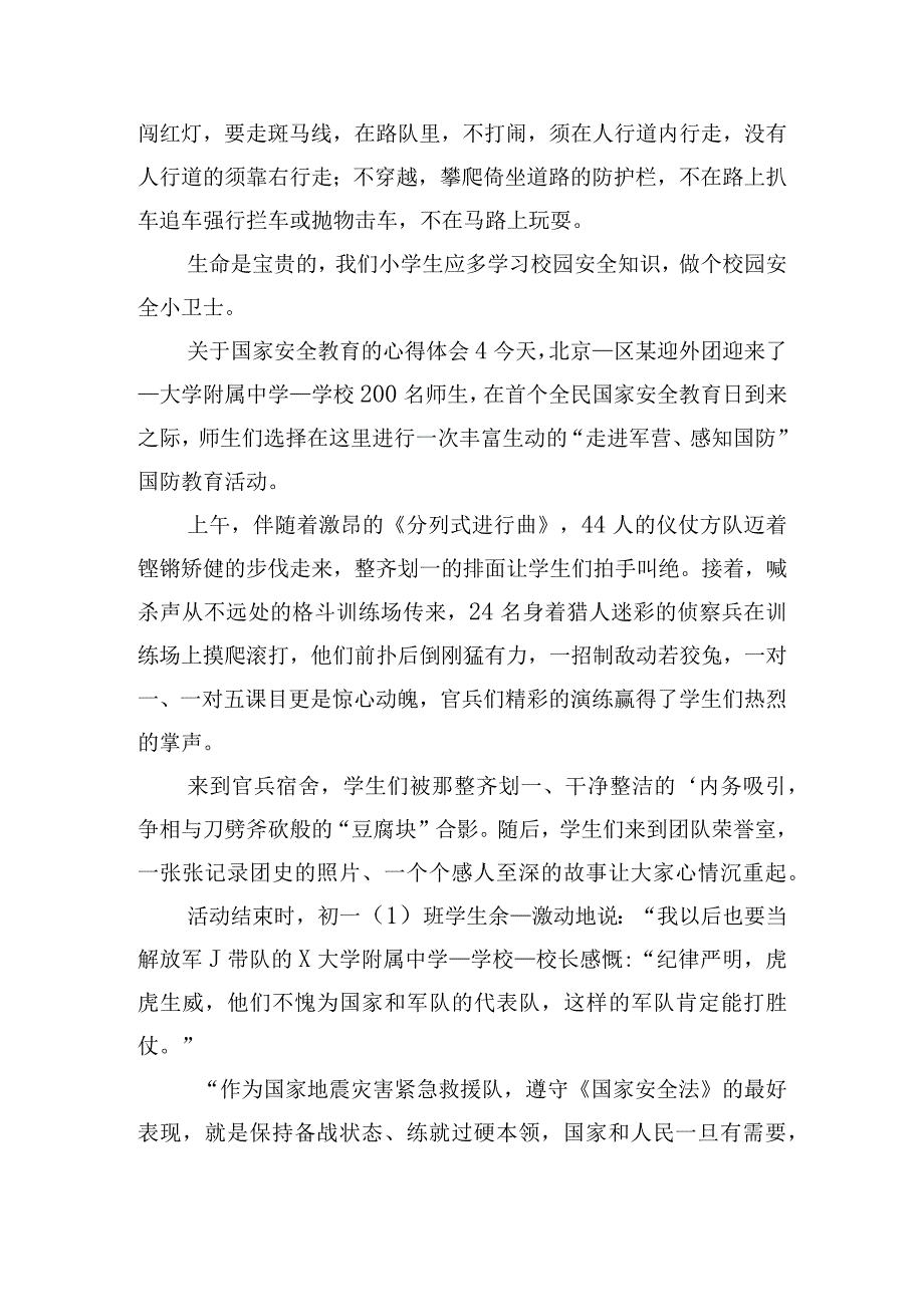 关于国家安全教育的心得体会6篇.docx_第3页