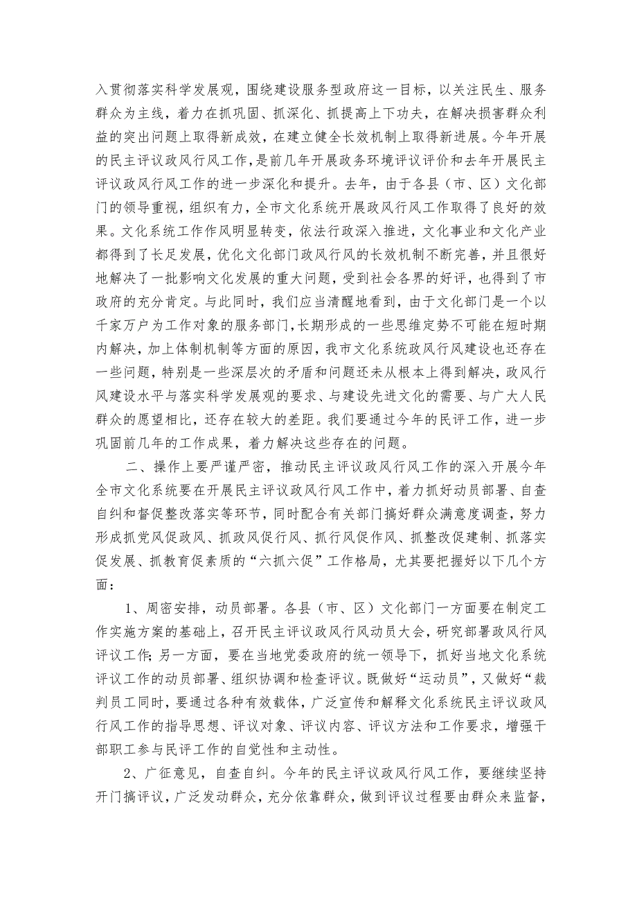 在全市文化系统政风行风工作动员会上的讲话.docx_第2页