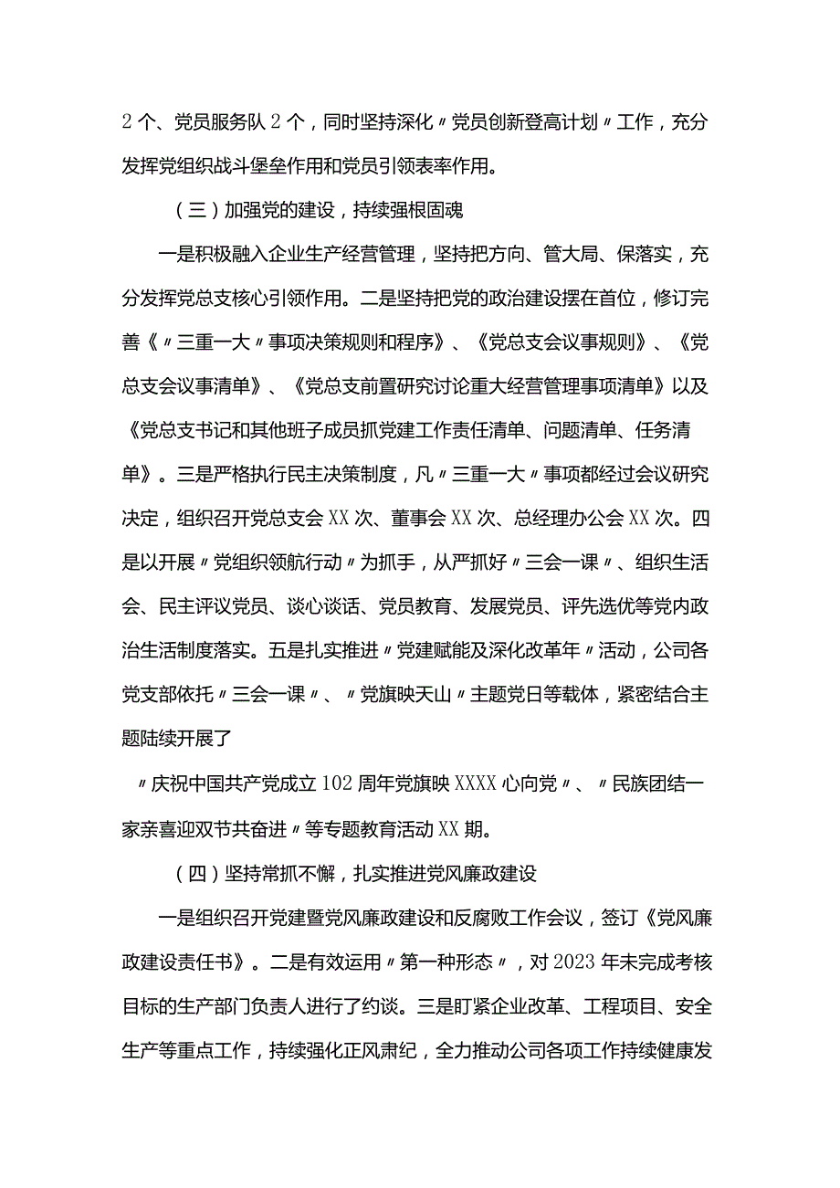 国企2023年度领导班子工作总结.docx_第2页