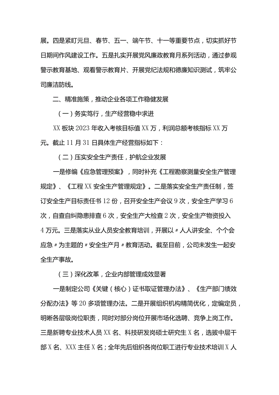 国企2023年度领导班子工作总结.docx_第3页