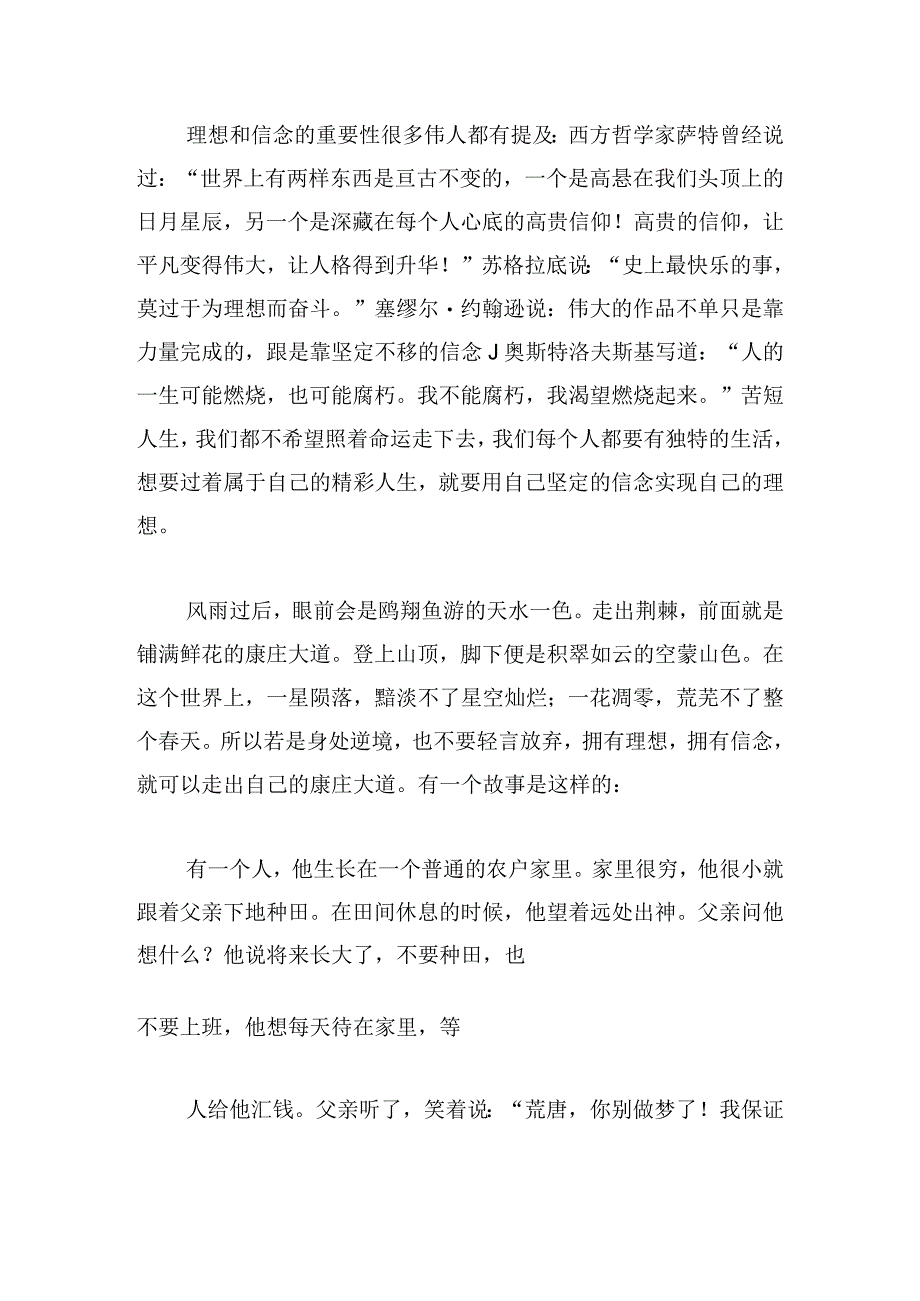 甄选理想与信念演讲稿范例.docx_第3页