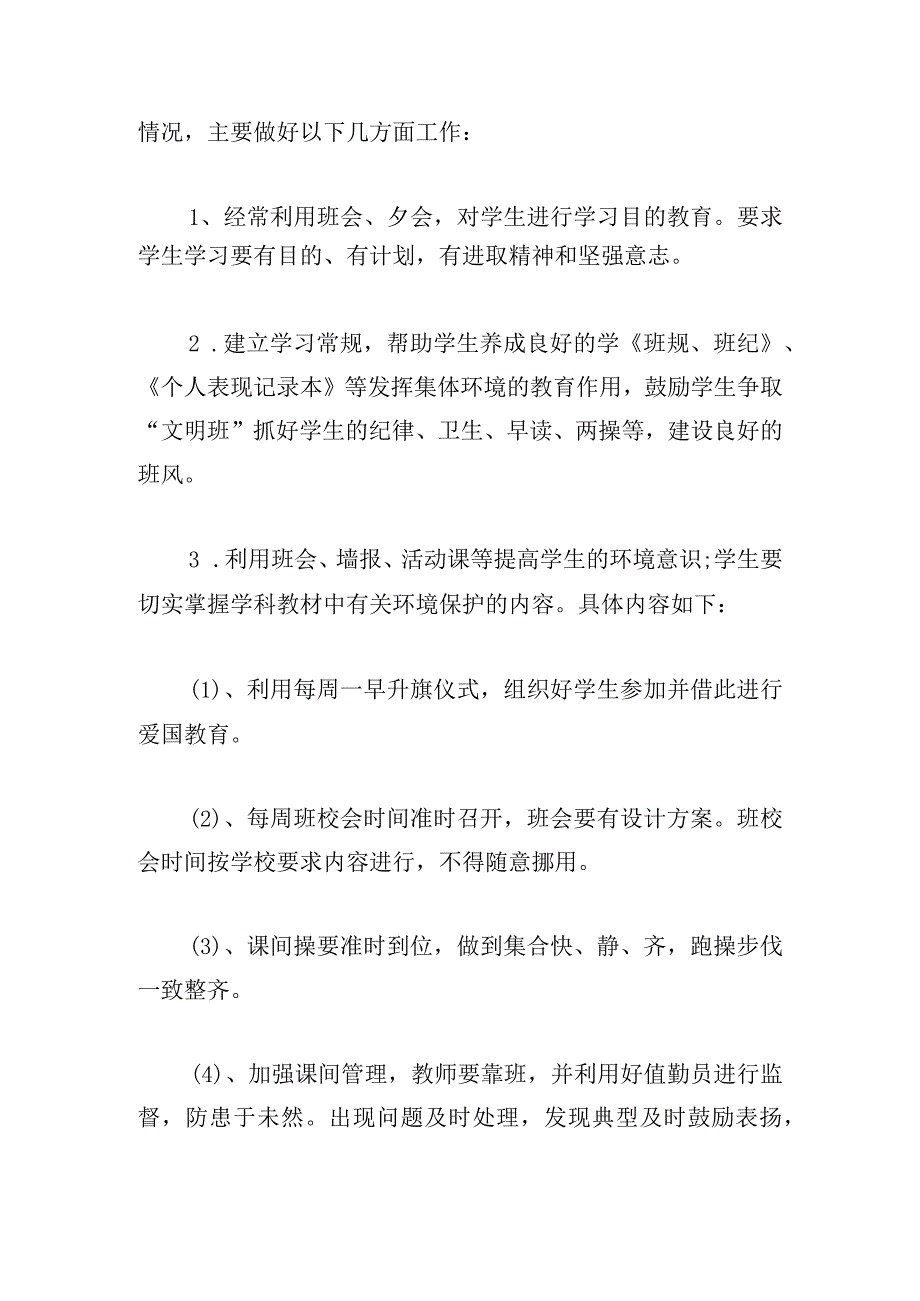 二年级下册学期工作计划精选.docx_第3页