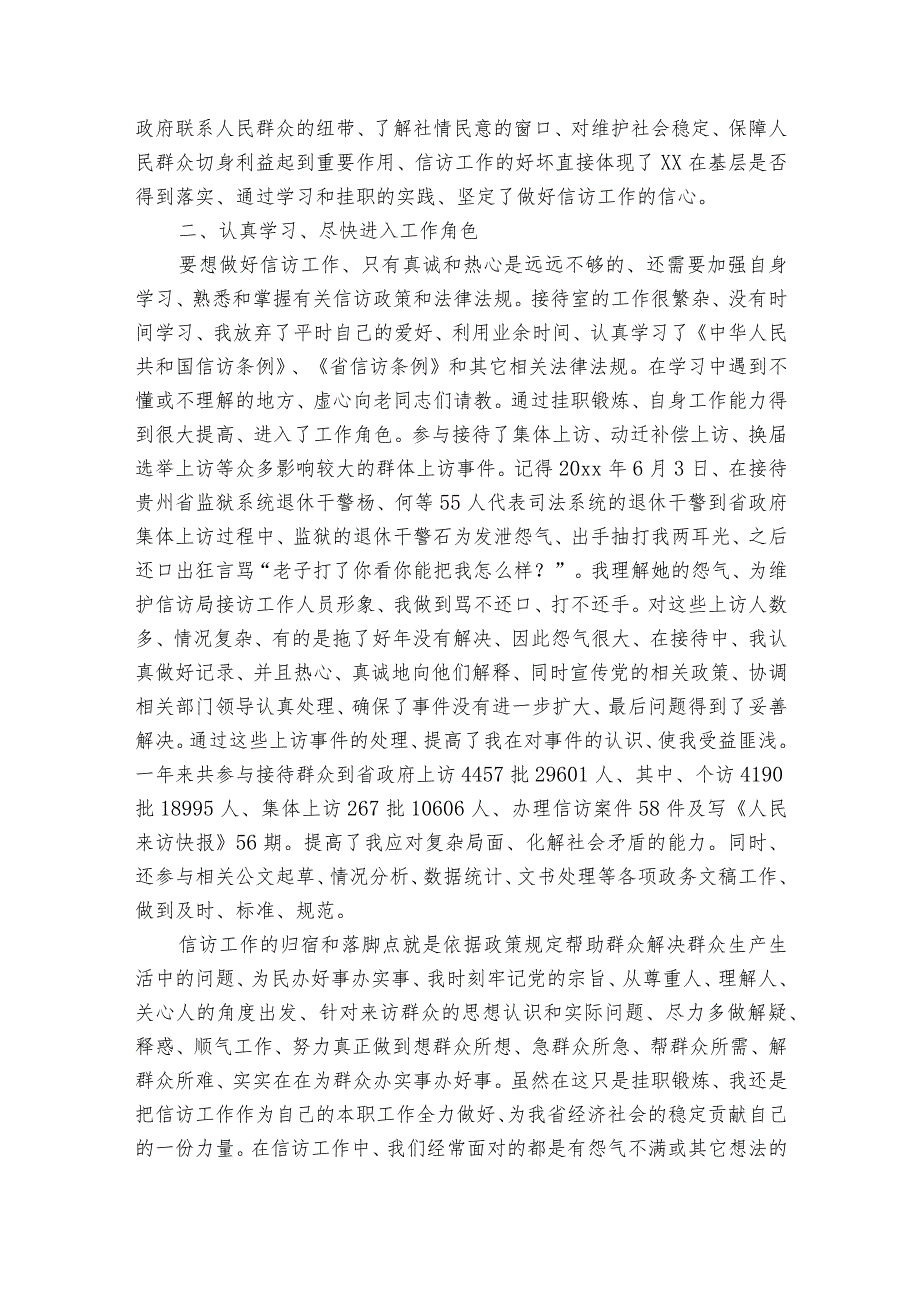 信访挂职总结.docx_第3页