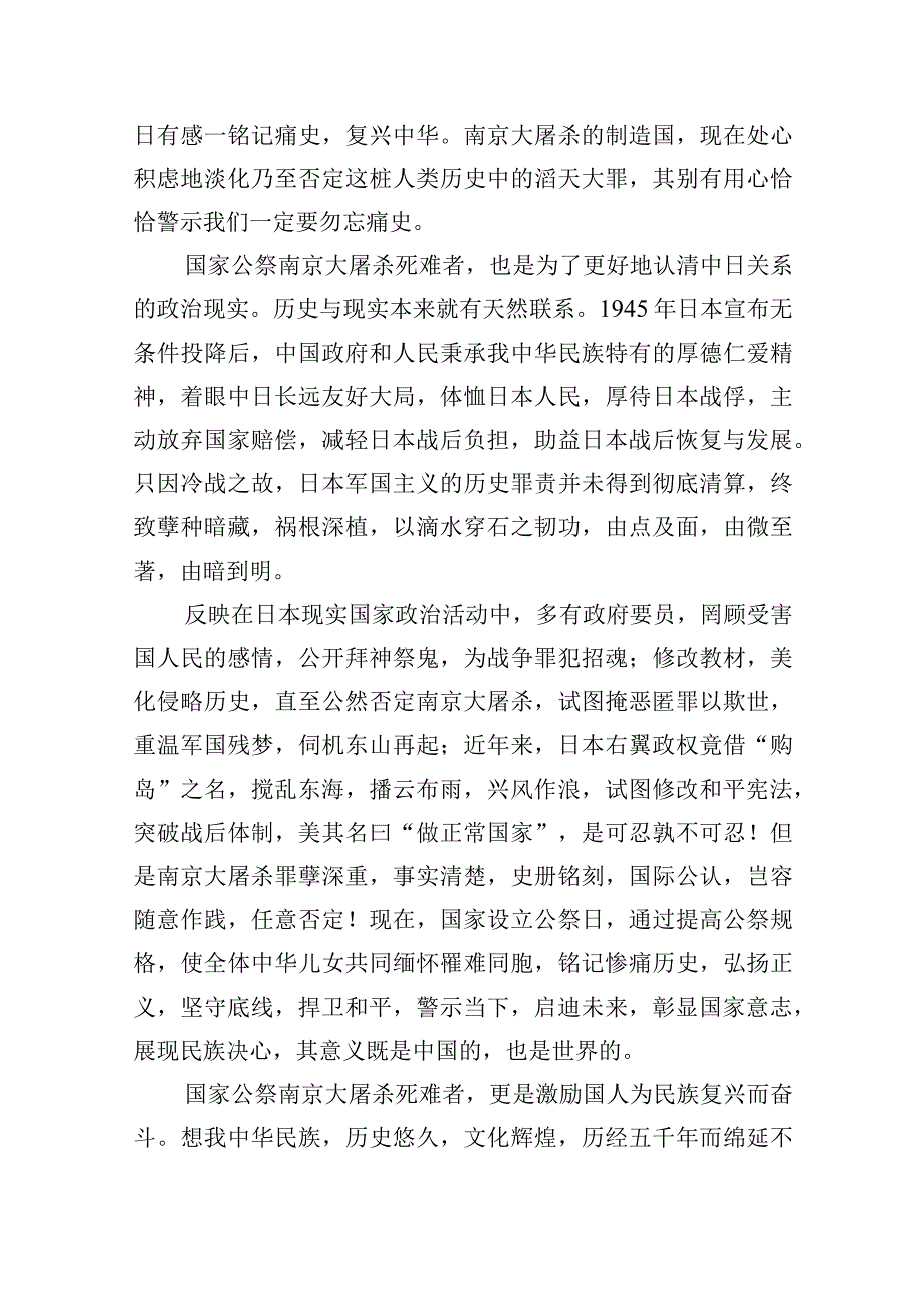 国家公祭日活动个人心得感悟五篇.docx_第3页